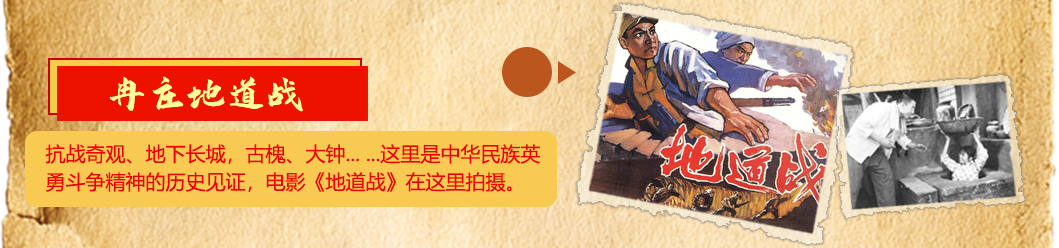 神奇抗戰(zhàn)地道戰(zhàn)