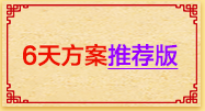 黨建100周年紅色主題教育6天方案推薦版