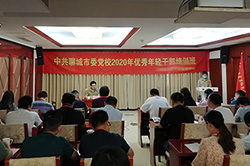 聊城市委黨校優(yōu)秀干部西柏坡培訓(xùn)班