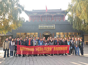 深圳市水務(wù)系統(tǒng)西柏坡精神培訓(xùn)班
