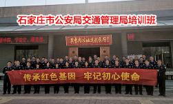 河北干部培訓(xùn)：西柏坡主題黨日活動