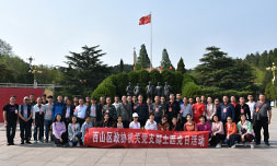 昆明市西山區(qū)政協(xié)西柏坡紅色教育主題黨日活動(dòng)