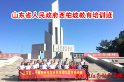 山東省人民政府研究室西柏坡紅色教育培訓班