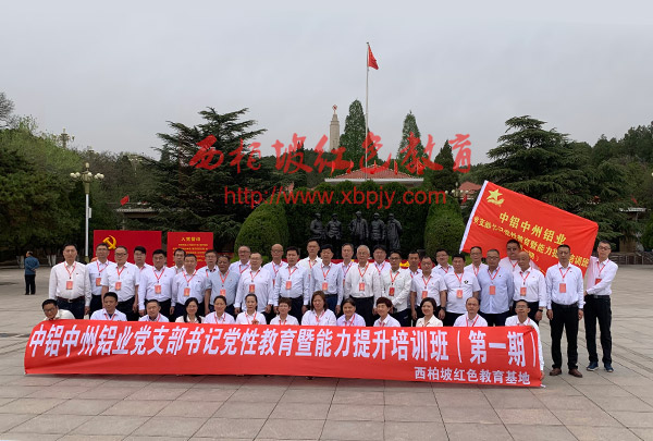 中鋁中州鋁業能力提升培訓班