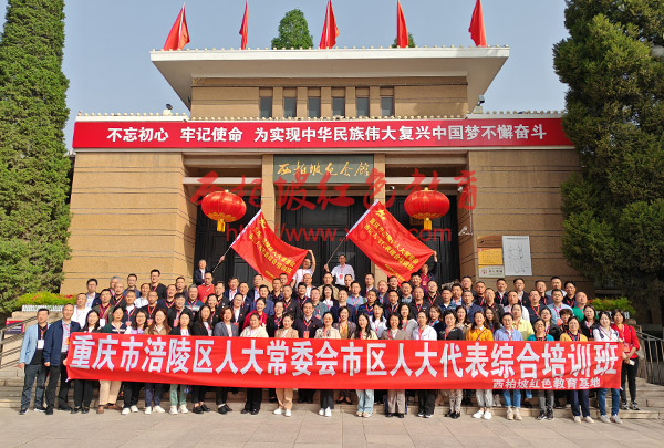 中國信息通信研究院西柏坡培訓班