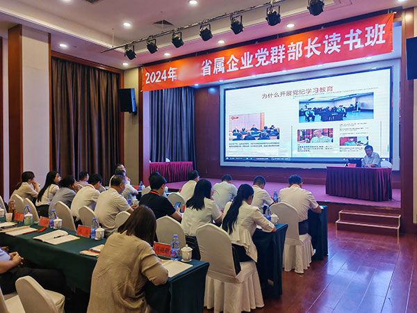 企業(yè)黨群部長(zhǎng)讀書班