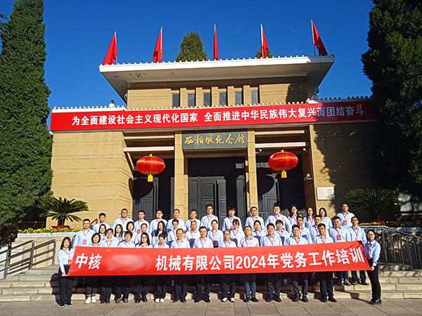 中核機(jī)械有限公司