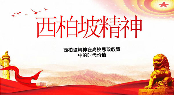 西柏坡干部培訓(xùn)學(xué)院