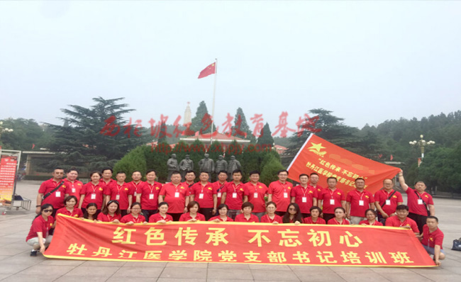 牡丹江醫學院西柏坡培訓班