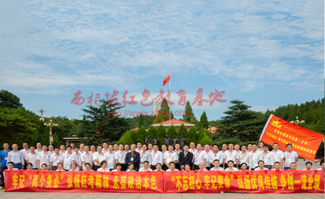 河池市煙草專賣局西柏坡培訓班