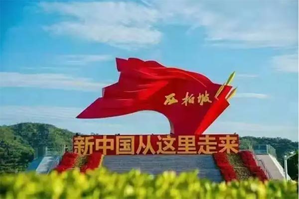 西柏坡紅色教育基地,西柏坡紅色教育