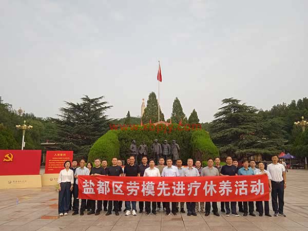 鹽都區(qū)勞模先進療休養(yǎng)活動