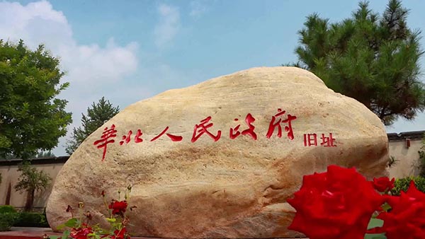 西柏坡紅色教育基地,西柏坡紅色教育培訓