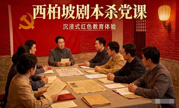 西柏坡紅色教育基地，西柏坡紅色教育